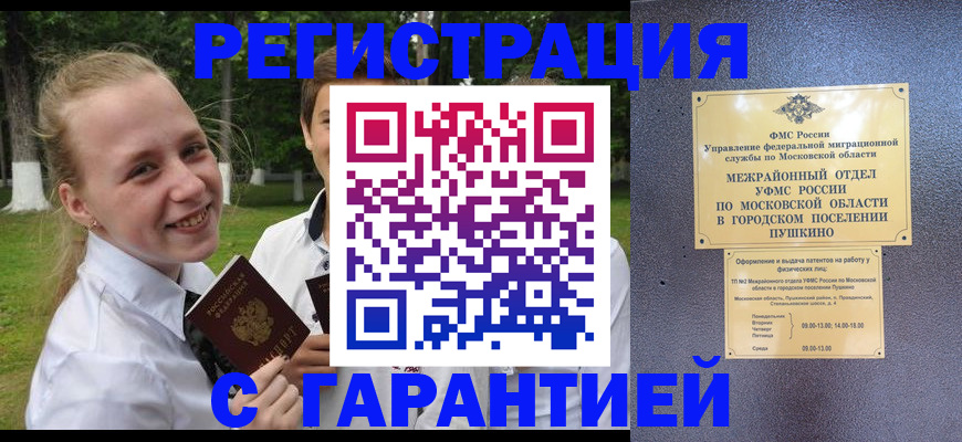 временная регистрация законно в Баймаке