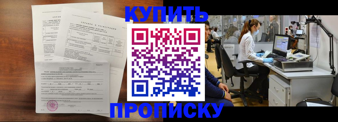 временная регистрация купить в Баймаке