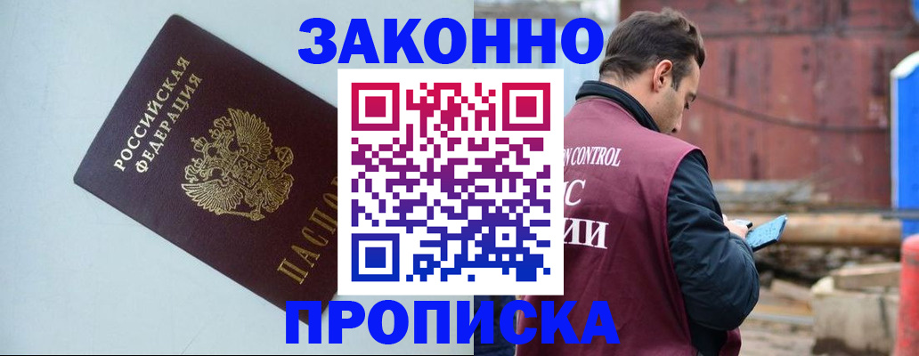 прописка от собственника в Баймаке