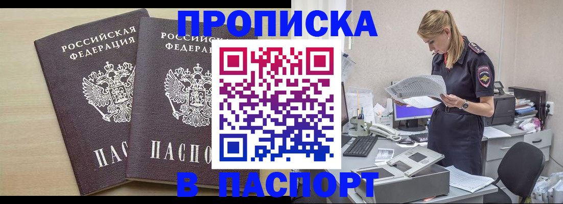 прописка законно в Баймаке