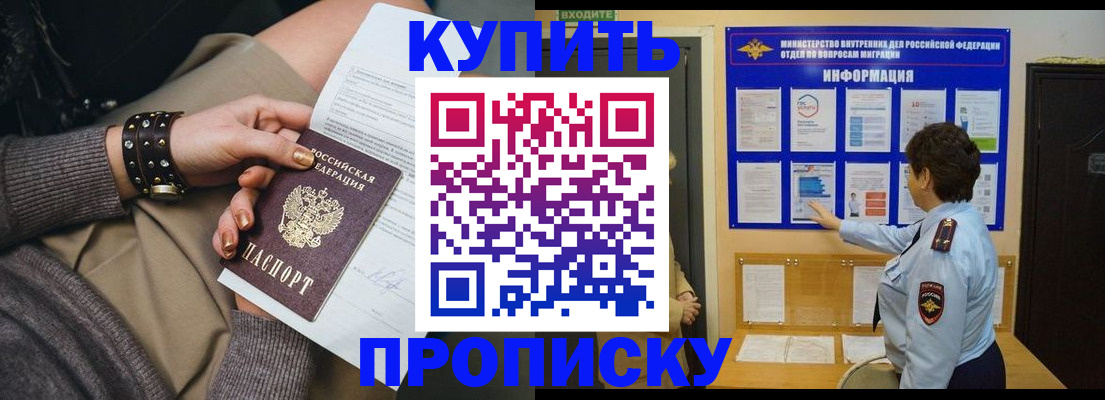 прописка в Баймаке